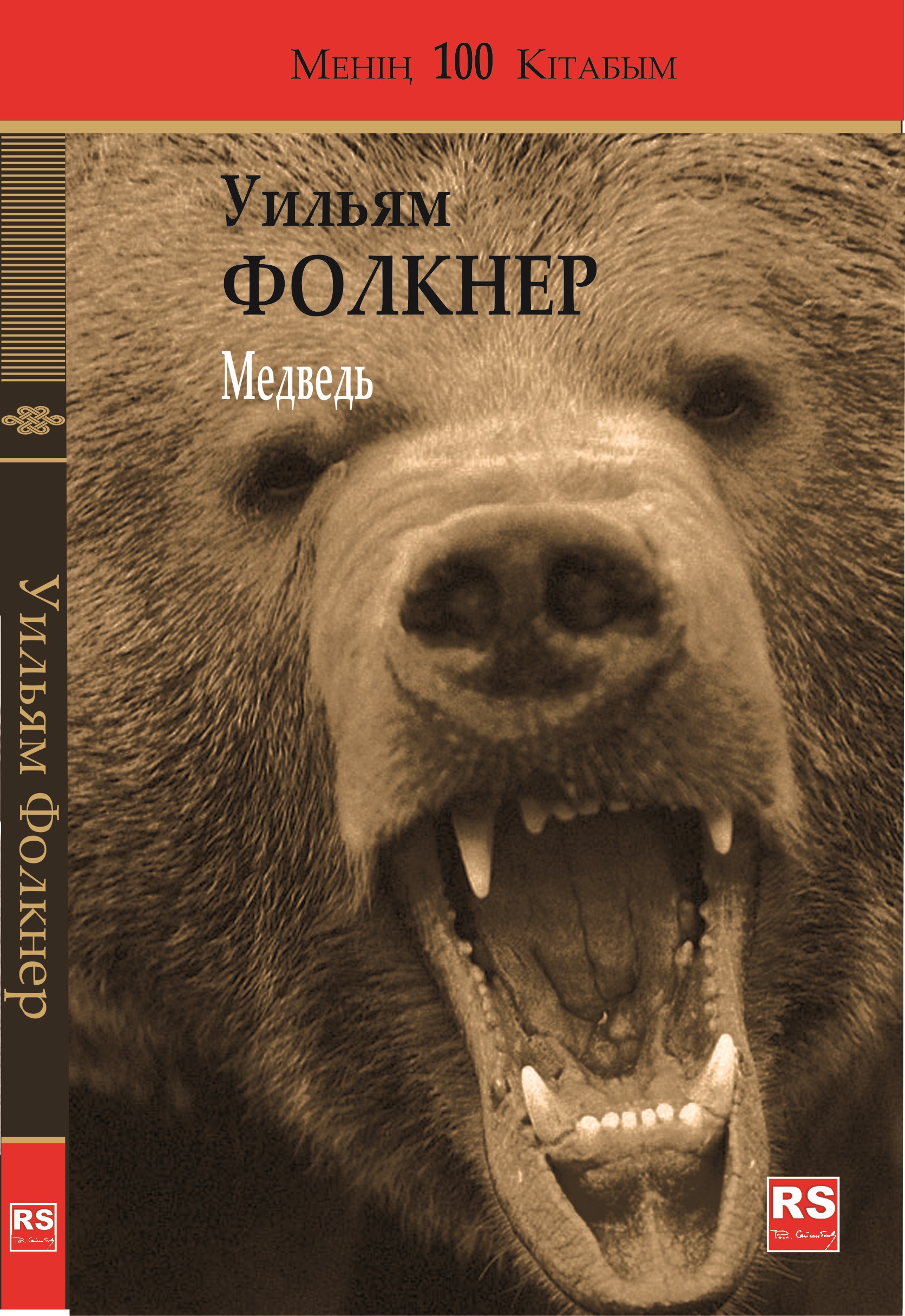 Роллан Сейсенбаев