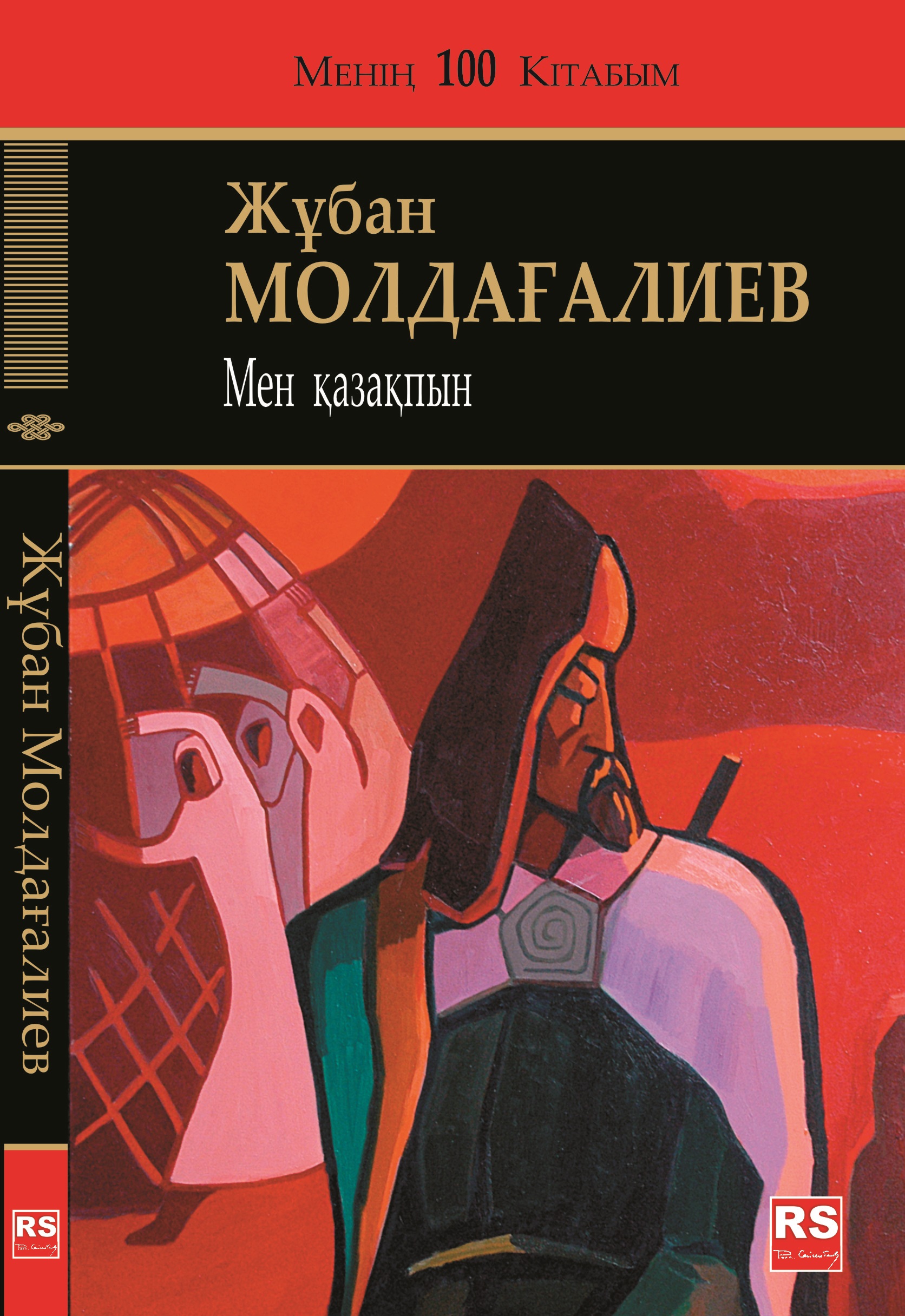 Мен қазақпын мың өліп